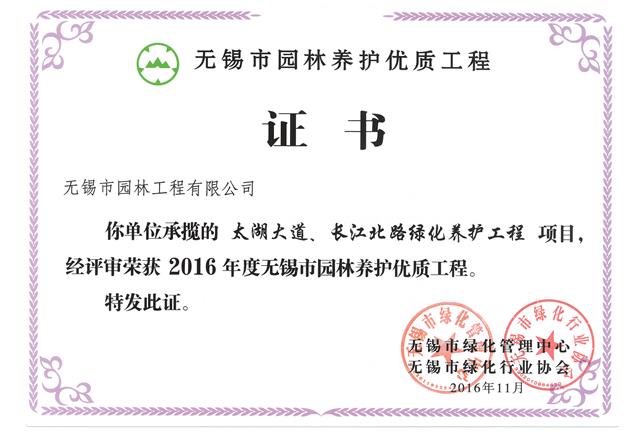 太湖大道、長江北路綠化養(yǎng)護工程