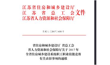 公司修剪能手代表無錫市參加江蘇省職業(yè)技能競賽，喜獲佳績